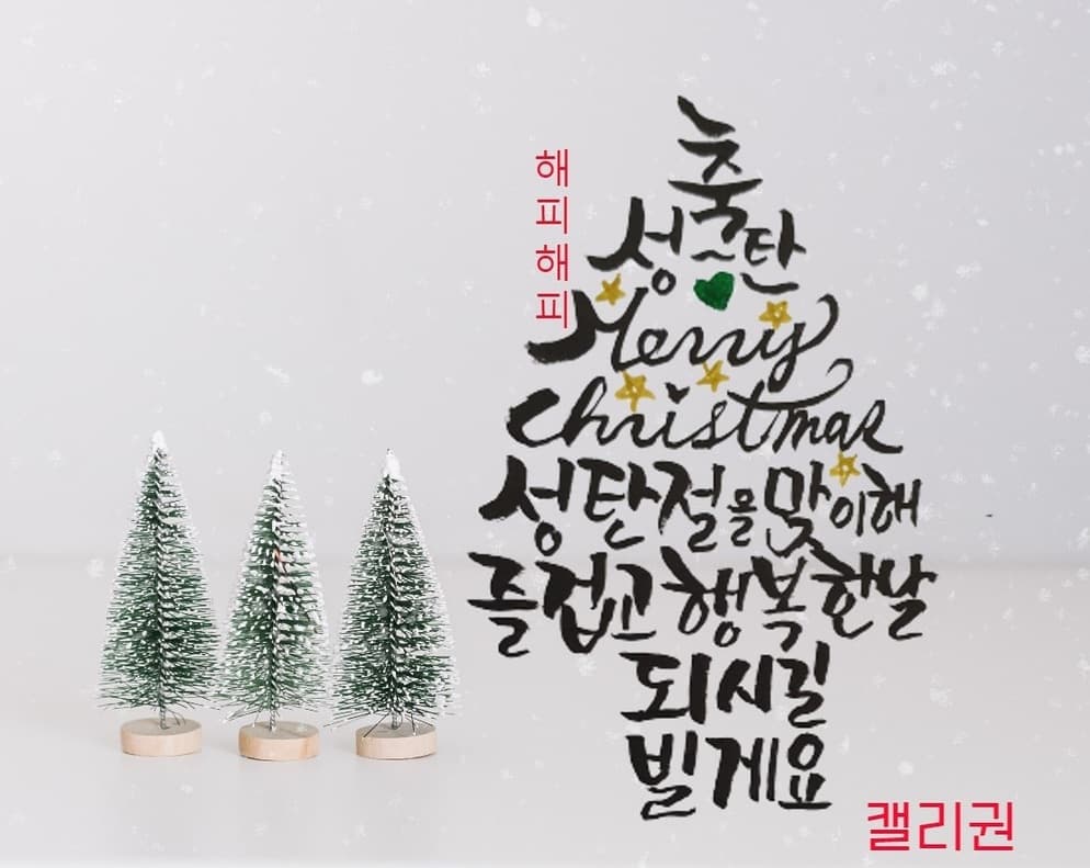 크리스마스 인사