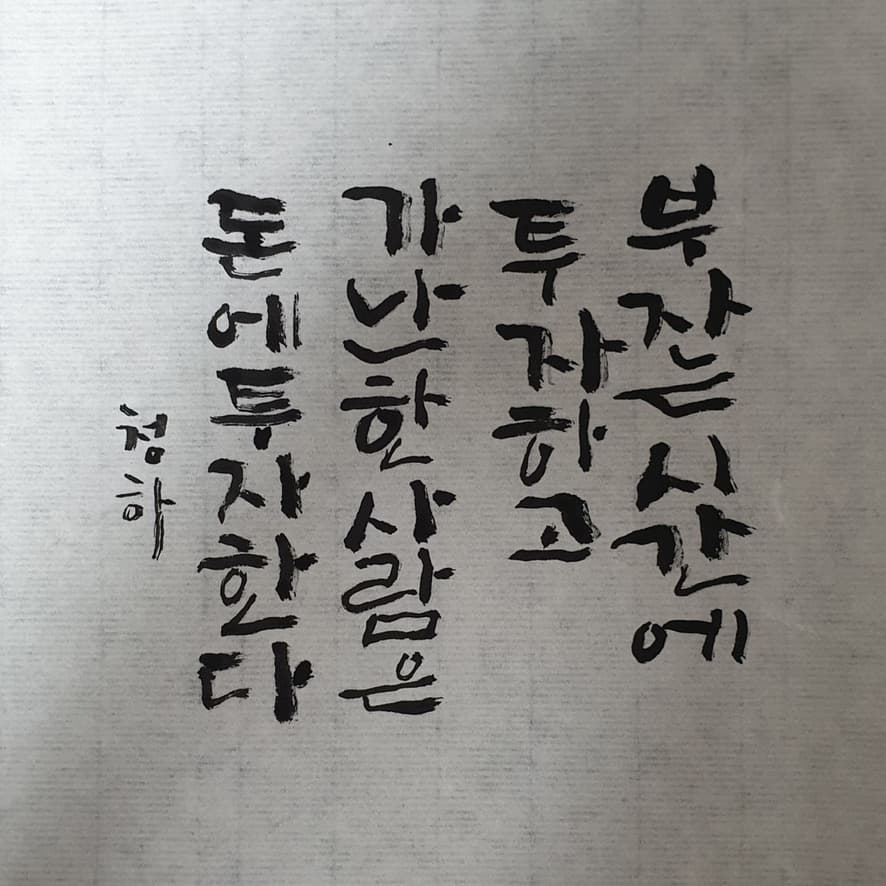 서예