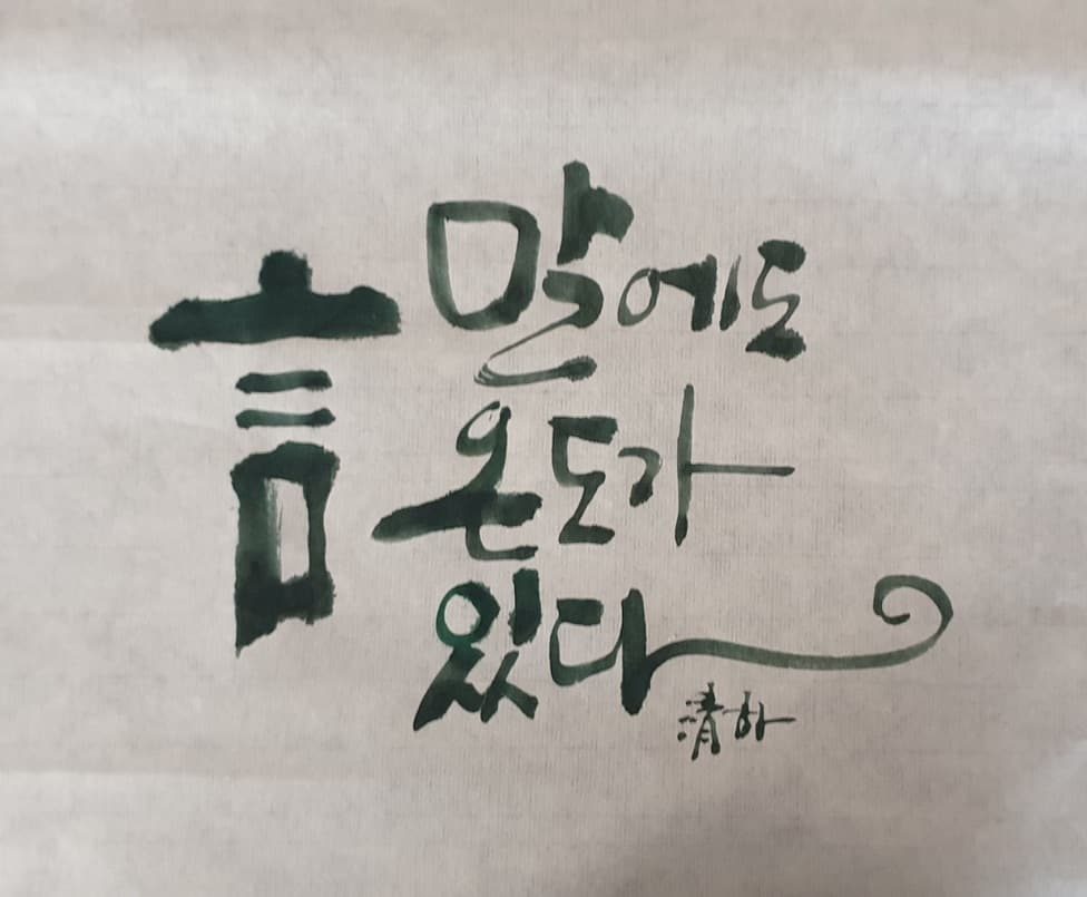 서예