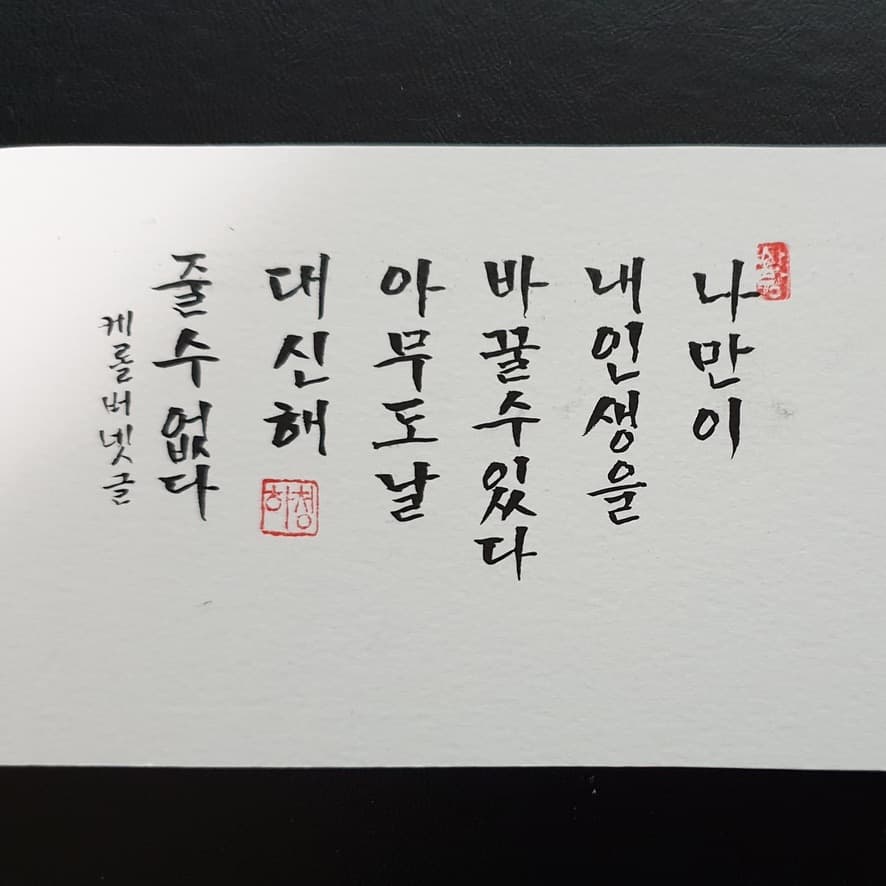 서예 좋은글